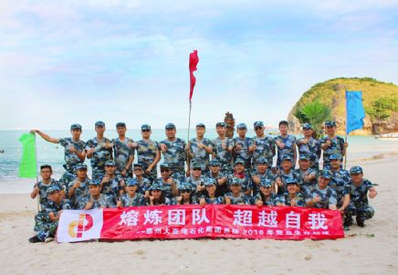 2016年惠州石化集团《海岛生存》户外拓展特训