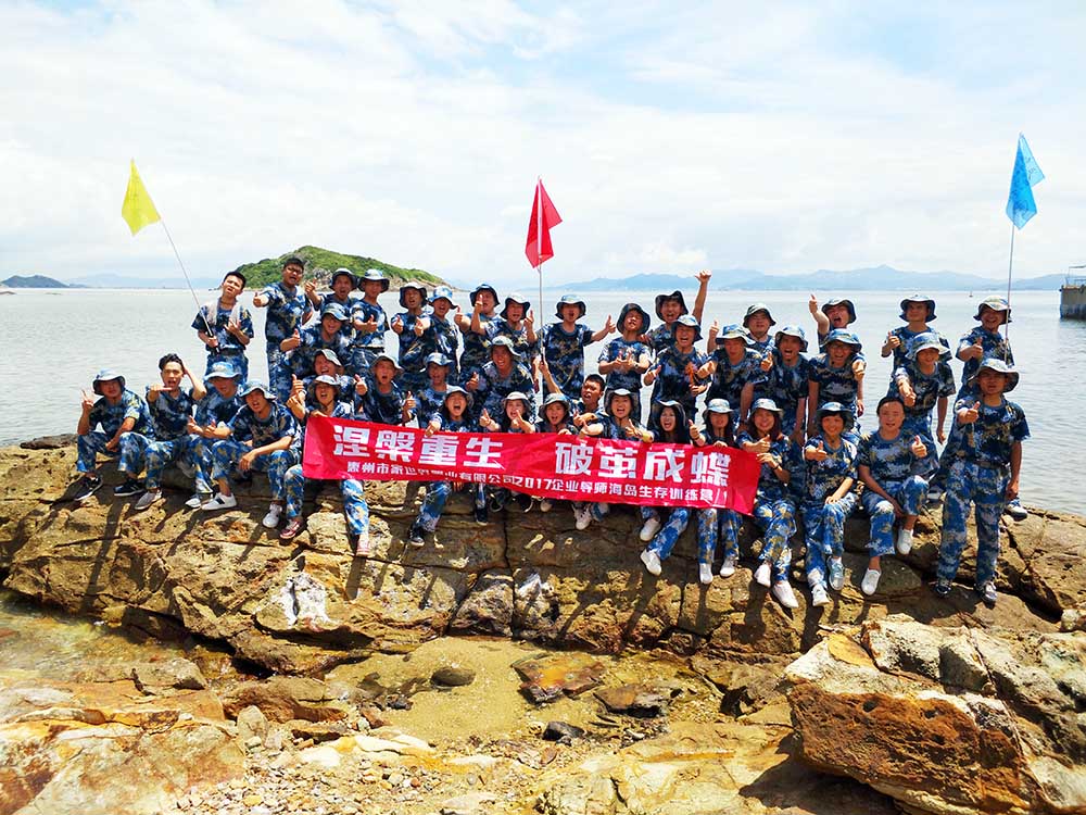 惠州市家世界置业有限公司海岛生存第一批