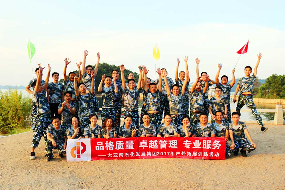 惠州大亚湾石化发展集团户外拓展训练营