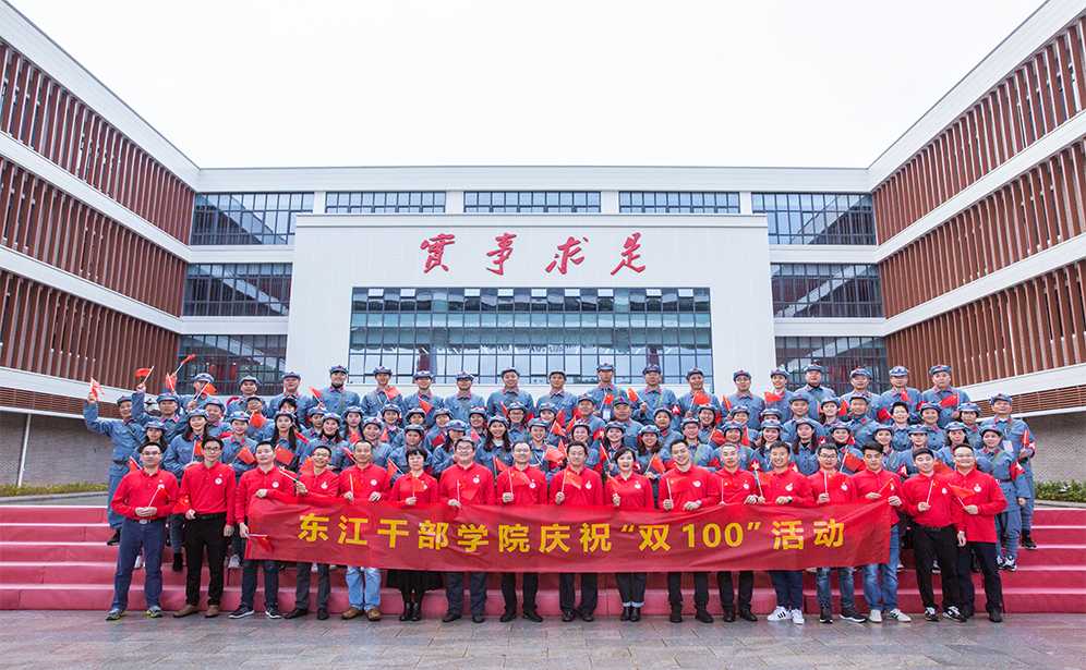 惠州高潭东江干部学院揭牌100天办班100期庆祝活动