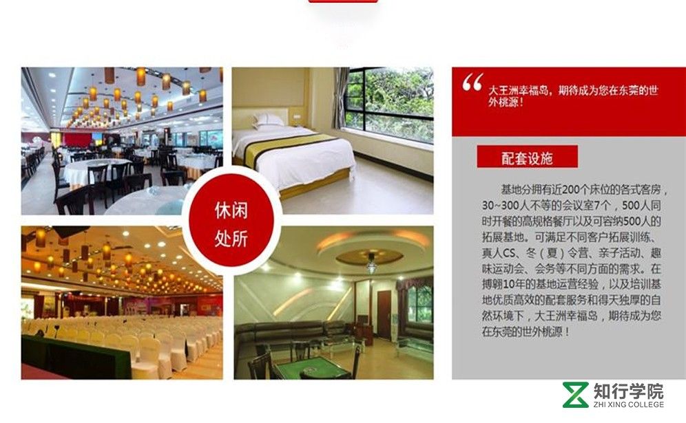 东莞大王洲拓展训练基地.jpg 东莞大王洲拓展训练基地.jpg