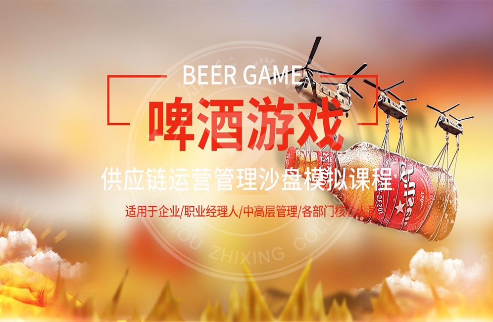 啤酒游戏-供应链管理沙盘