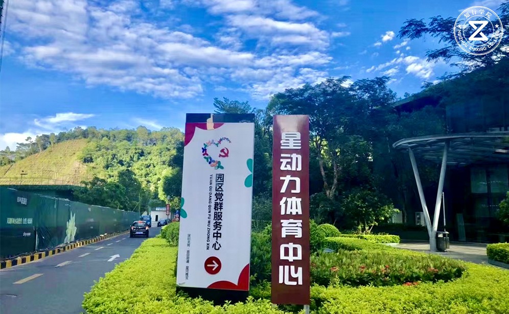星动力体育中心
