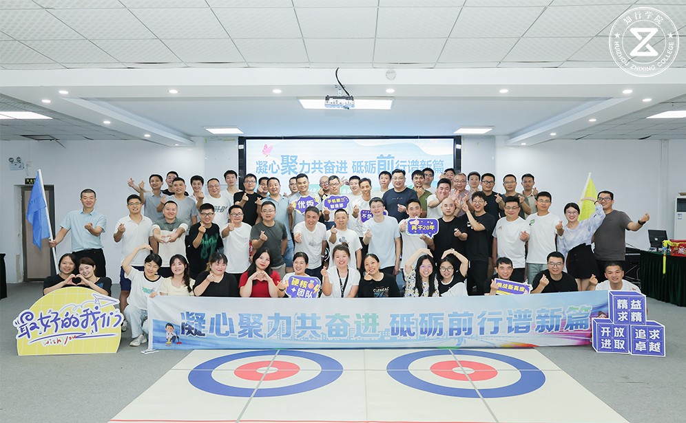 旱地冰壶团建：华为团队的策略与协作盛宴