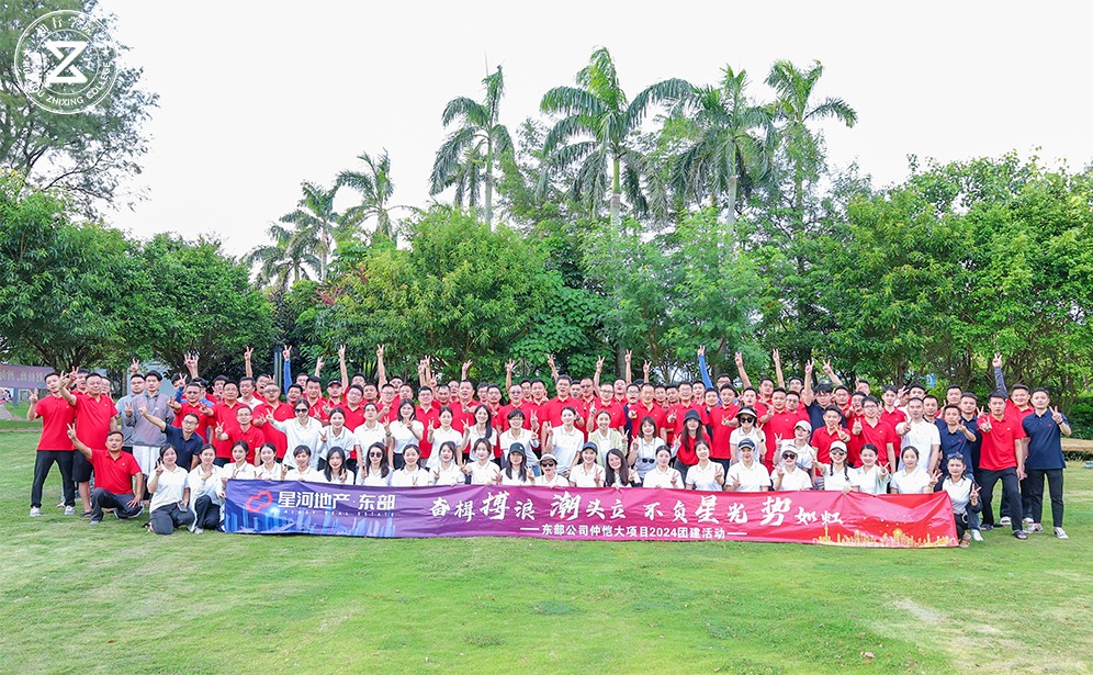 扬帆东山珍珠岛！星河地产邀你共赴乘风破浪的团队之旅