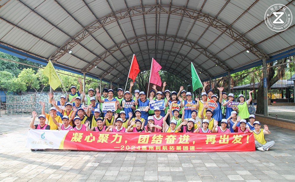 利航光电惠州团建：共筑团结之基，同启奋进新程