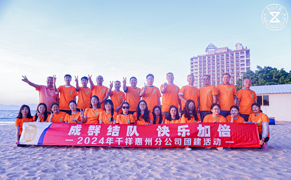 千祥智能巽寮湾团建：山海之间的团队协作诗篇