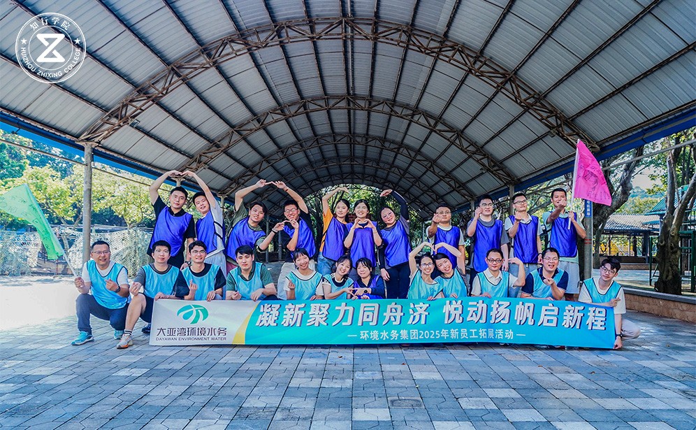 凝聚团队力量，共筑绿水青山 | 大亚湾环境水务主题团建活动侧记