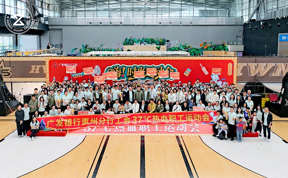 燃动赛场，聚力同行！广发银行趣味运动会团建超燃落幕