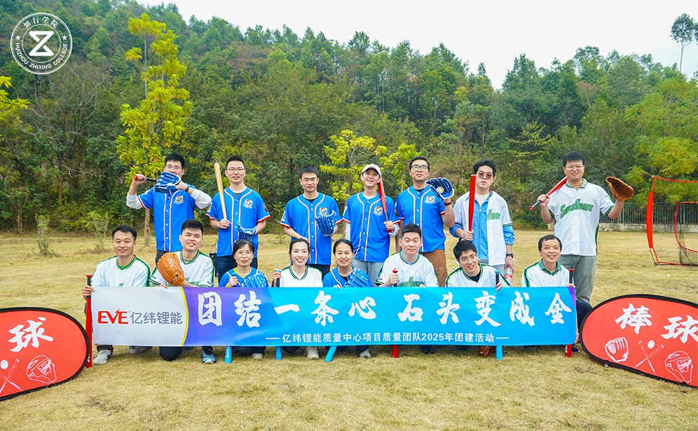 亿纬聚势，振臂高挥 | 绿茵营地中的棒球热力，点燃团队默契之光