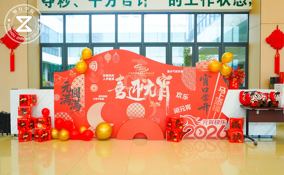 趣游满园，同心同乐 惠州机场团队携手启航缤纷游园会之旅