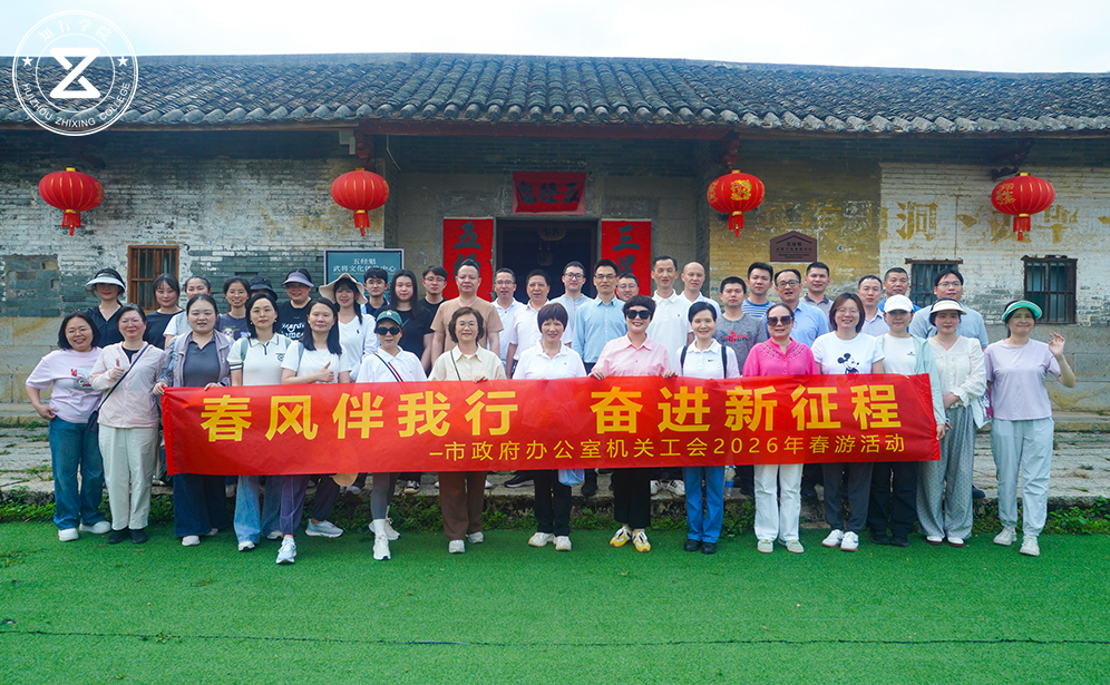 春日传文脉，同心聚合力——惠州市政府办古村围屋春游活动圆满落幕